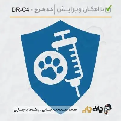 طرح ساخت مهر دامپزشکی کد DR-C4