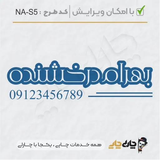 طرح ساخت مهر شخصی کد NA-S5