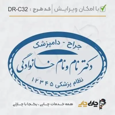 طرح ساخت مهر دامپزشکی کد DR-C32