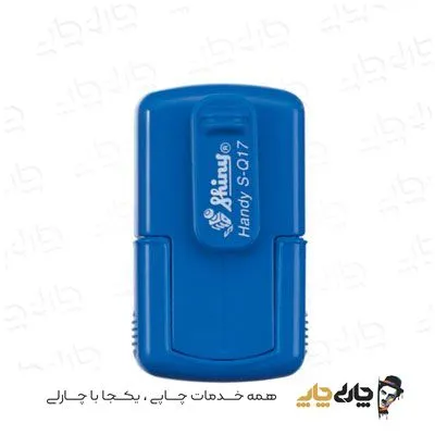 مهر جیبی ژلاتینی شاینی S-Q17 (17*17 میلیمتر)
