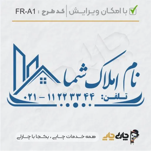 طرح ساخت مهر مشاور املاک کد FR-A1