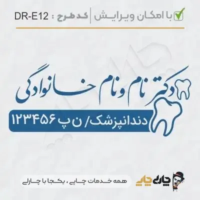 طرح ساخت مهر دندانپزشکی کد DR-E12