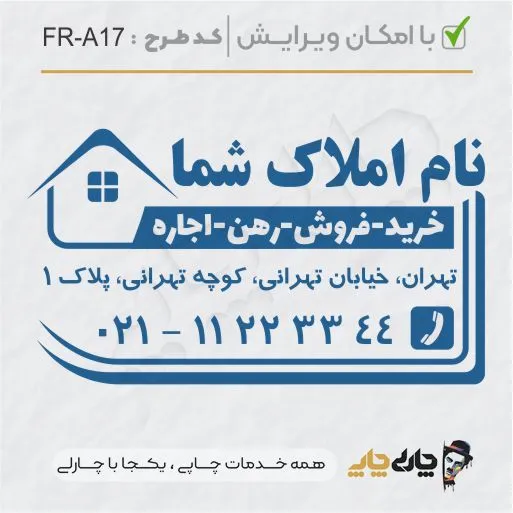 طرح ساخت مهر مشاور املاک کد FR-A17