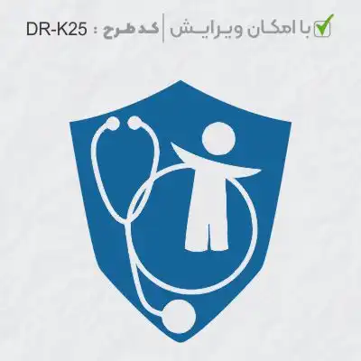 طرح ساخت مهر پزشک کودکان کد DR-K25