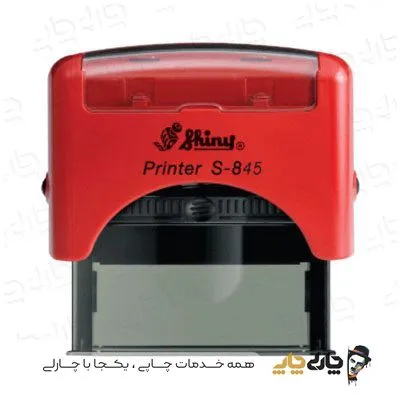 مهر اتوماتیک ژلاتینی شاینی S-845 (25*70 میلیمتر)