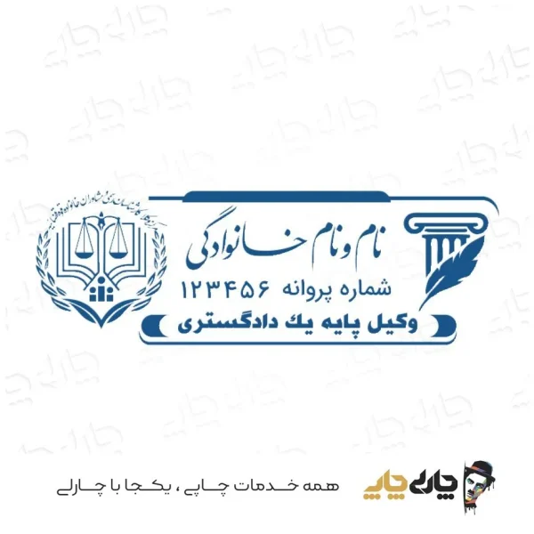 طرح ساخت مهر وکالت کد 01