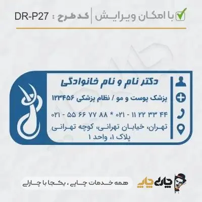 طرح ساخت مهر پوست، مو و زیبایی کد DR-P27