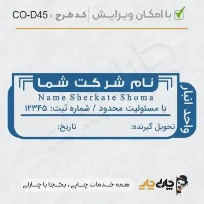 طرح ساخت مهر داخلی شرکت کد CO-D45