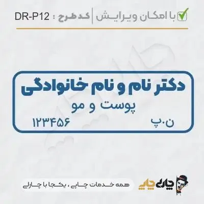 طرح ساخت مهر پوست، مو و زیبایی کد DR-P12
