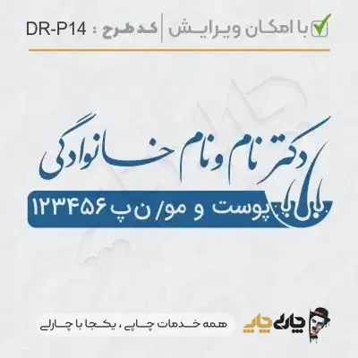 طرح ساخت مهر پوست، مو و زیبایی کد DR-P14