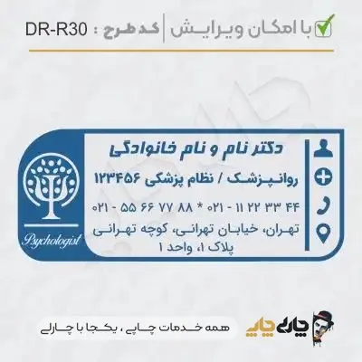 طرح ساخت مهر روانپزشکی کد DR-R30