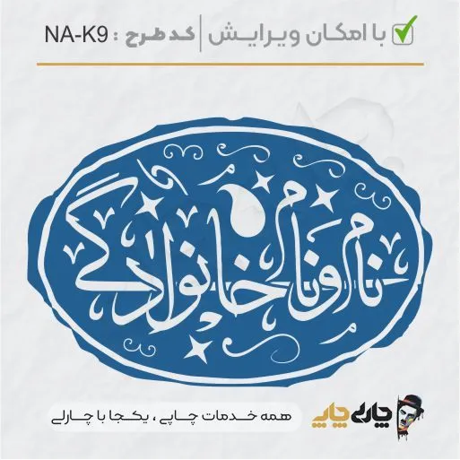 طرح ساخت مهر خاتم کد NA-K9
