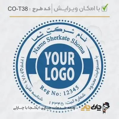 طرح ساخت مهر شرکتی کد CO-T38