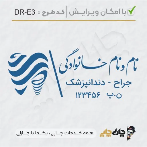 طرح ساخت مهر دندانپزشکی کد DR-E3