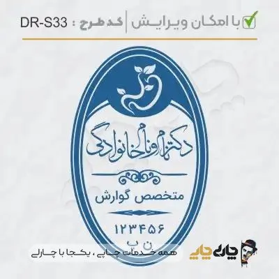 طرح ساخت مهر پزشک گوارش کد DR-S33