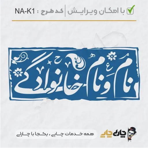 طرح ساخت مهر خاتم کد NA-K1