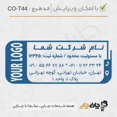 طرح ساخت مهر شرکتی کد CO-T44