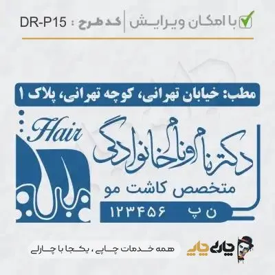 طرح ساخت مهر پزشکی کد DR-X31