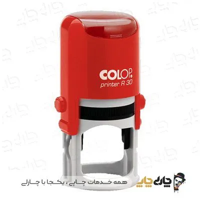 مهر اتوماتیک ژلاتینی کلوپ R-30 (قطر 30 میلیمتر)