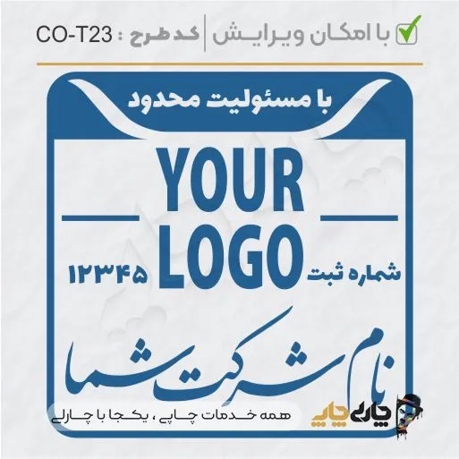طرح ساخت مهر شرکتی کد CO-T23