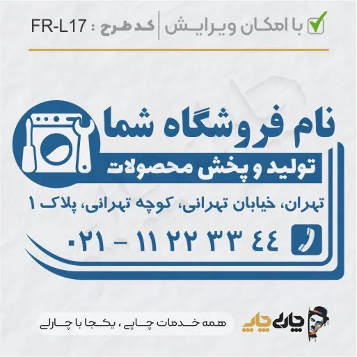 طرح ساخت مهر لوازم خانگی کد FR-L17