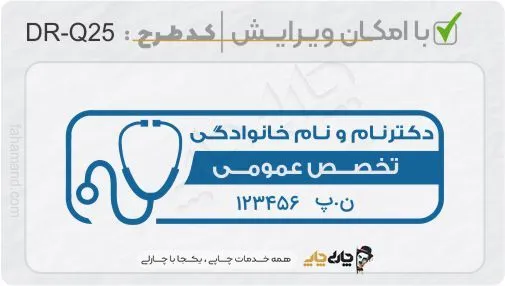 طرح ساخت مهر پزشک گوارش کد DR-S19