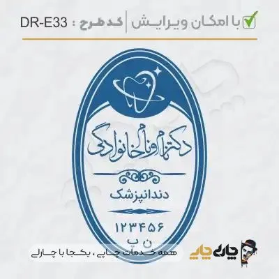 طرح ساخت مهر دندانپزشکی کد DR-E33