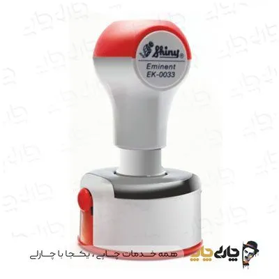 مهر کارتریج دار لیزری شاینی EK-0033 (قطر 33 میلیمتر)