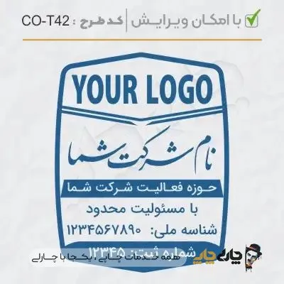 طرح ساخت مهر شرکتی کد CO-T42