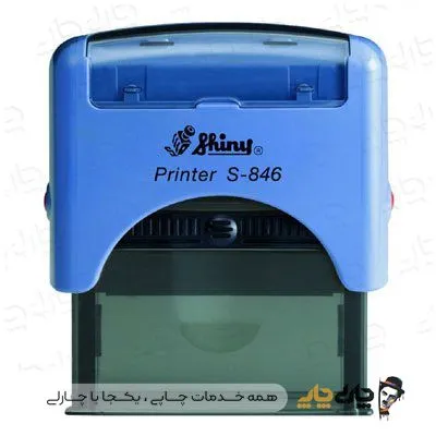 مهر اتوماتیک ژلاتینی شاینی S-846 (27*65 میلیمتر)