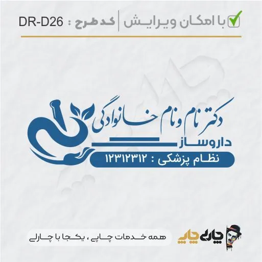 طرح ساخت مهر داروسازی کد DR-D26