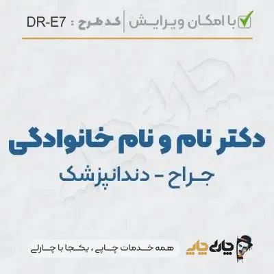 طرح ساخت مهر دندانپزشکی کد DR-E7