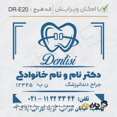 طرح ساخت مهر دندانپزشکی کد DR-E20