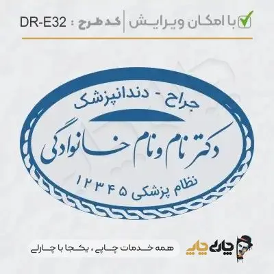 طرح ساخت مهر دندانپزشکی کد DR-E32