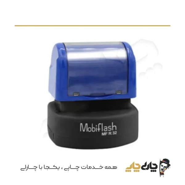 مهر کارتریج دار لیزری موبی فلش MF-R32 (قطر 30 میلیمتر)