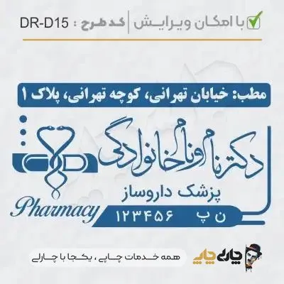 طرح ساخت مهر داروسازی کد DR-D15