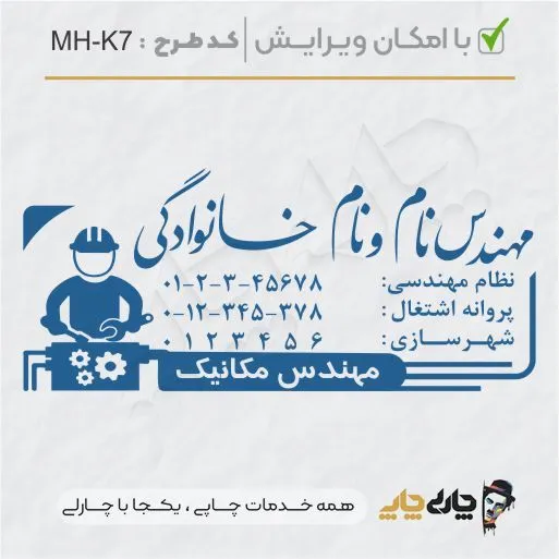 طرح ساخت مهر سالن زیبایی کد FR-U28