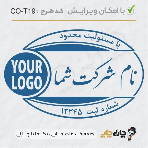طرح ساخت مهر شرکتی کد CO-T19