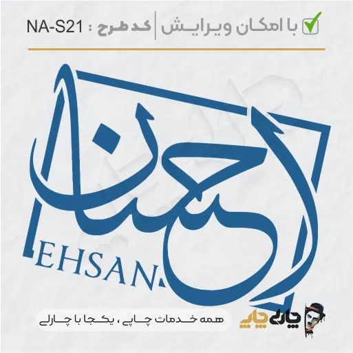 طرح ساخت مهر شخصی کد NA-S21