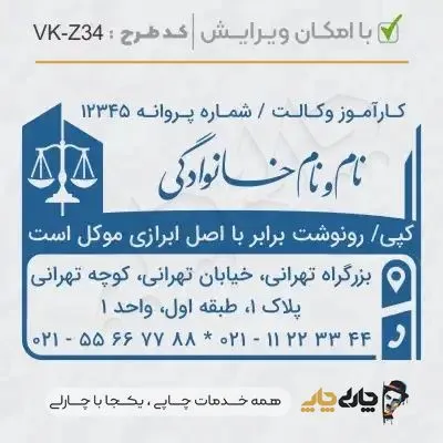 طرح ساخت مهر کارآموز وکالت کد VK-Z34