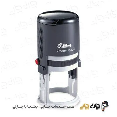 مهر اتوماتیک ژلاتینی شاینی R-538 (قطر 38میلیمتر)