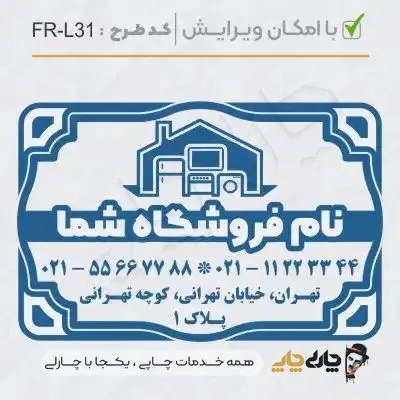 طرح ساخت مهر لوازم خانگی کد FR-L31