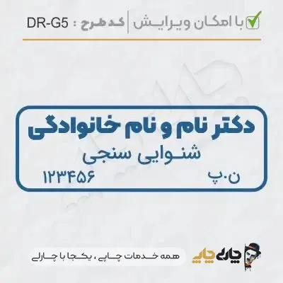 طرح ساخت مهر گفتاردرمانی و شنوایی سنجی کد DR-G5