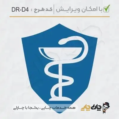 طرح ساخت مهر داروسازی کد DR-D4