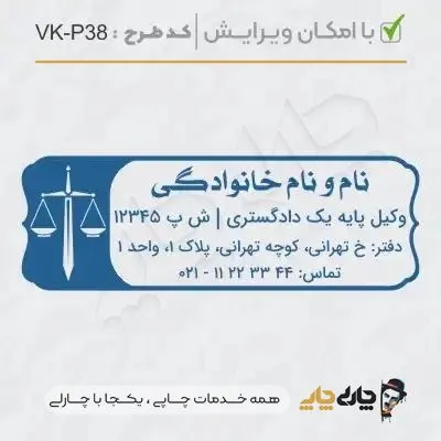 طرح ساخت مهر وکیل پایه یک کد VK-P38