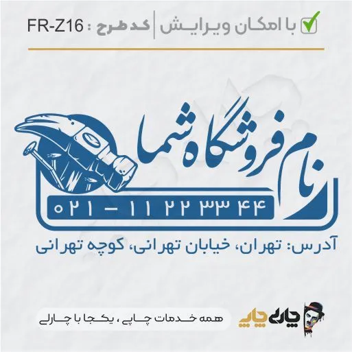 طرح ساخت مهر تاسیسات و ابزار کد FR-Z16