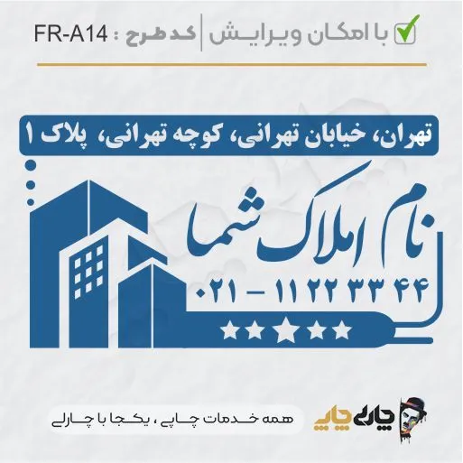 طرح ساخت مهر مشاور املاک کد FR-A14