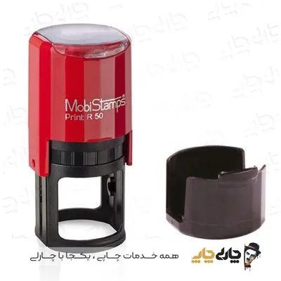 مهر اتوماتیک ژلاتینی موبی استامپ RC-50 (قطر 50 میلیمتر)