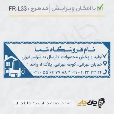 طرح ساخت مهر لوازم خانگی کد FR-L33