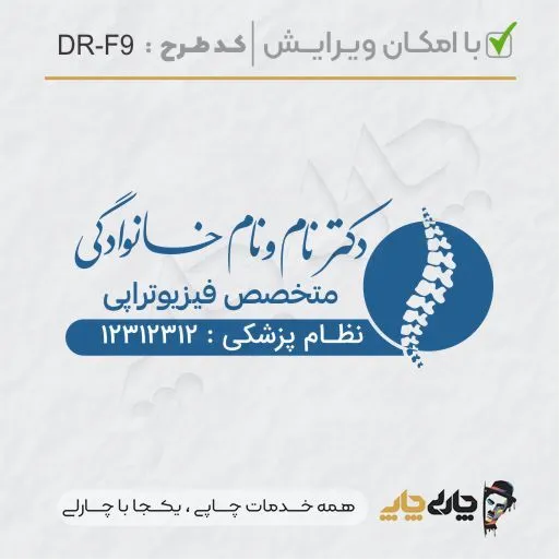 طرح ساخت مهر کارشناس روانشناسی کد DR-R26